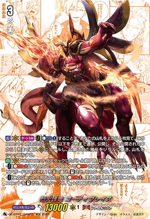 Amazon.co.jp: ヴァンガード 次元超躍 烈火誅竜 コーティブレイズ(SECV